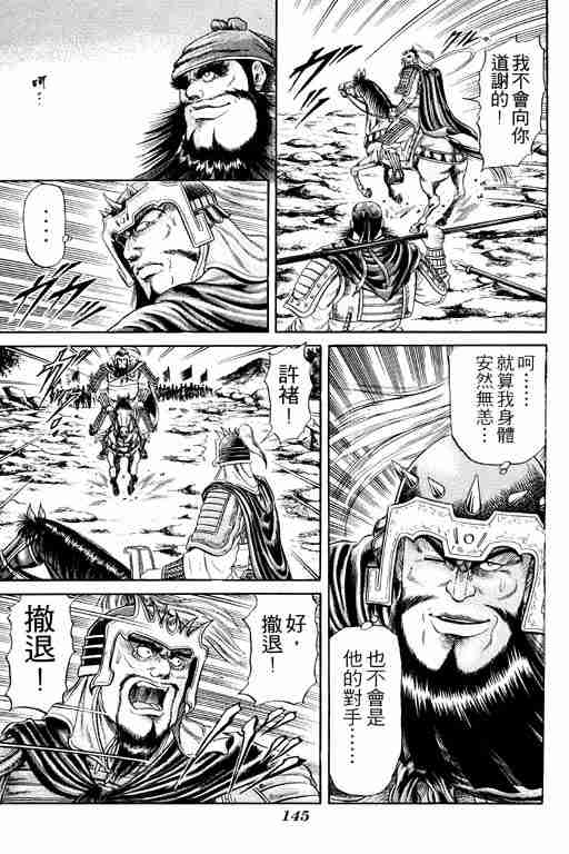 《龙狼传》漫画 04卷