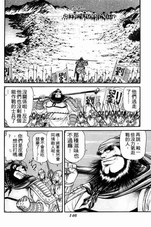 《龙狼传》漫画 04卷