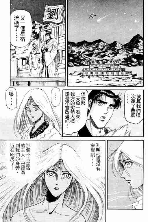 《龙狼传》漫画 04卷