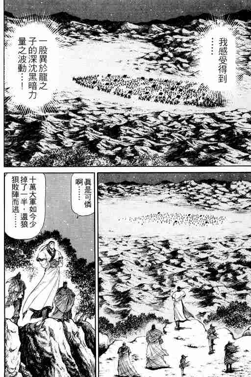 《龙狼传》漫画 04卷