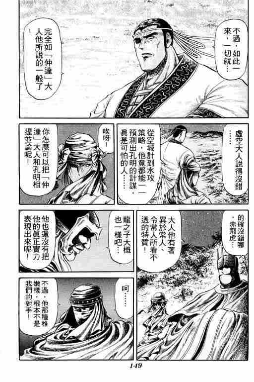 《龙狼传》漫画 04卷