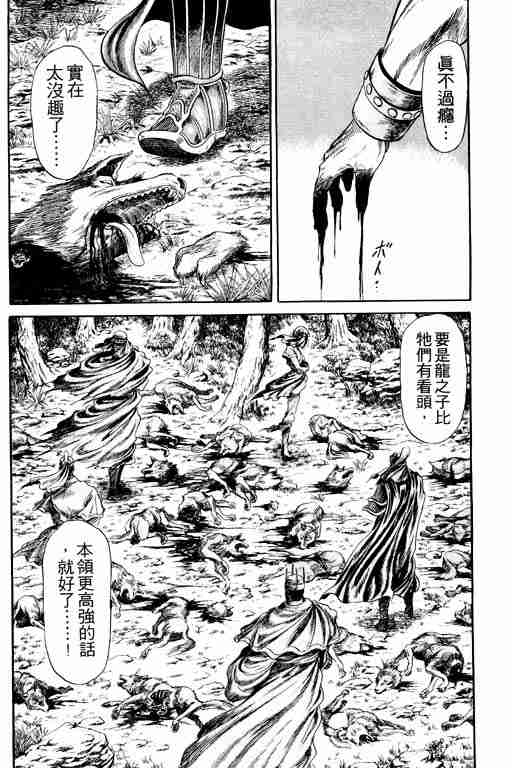 《龙狼传》漫画 04卷