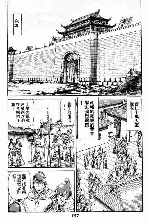 《龙狼传》漫画 04卷