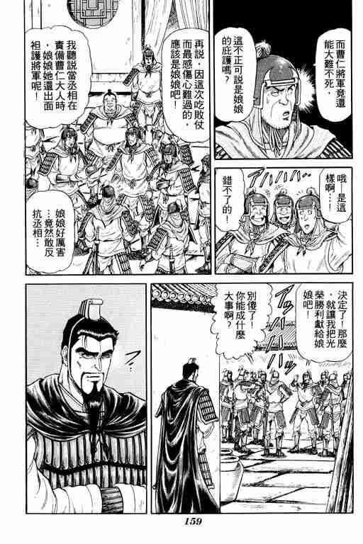 《龙狼传》漫画 04卷