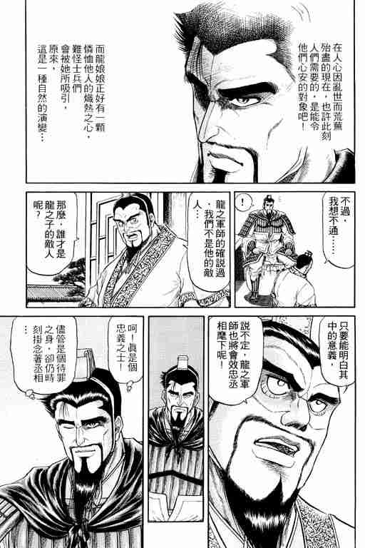 《龙狼传》漫画 04卷