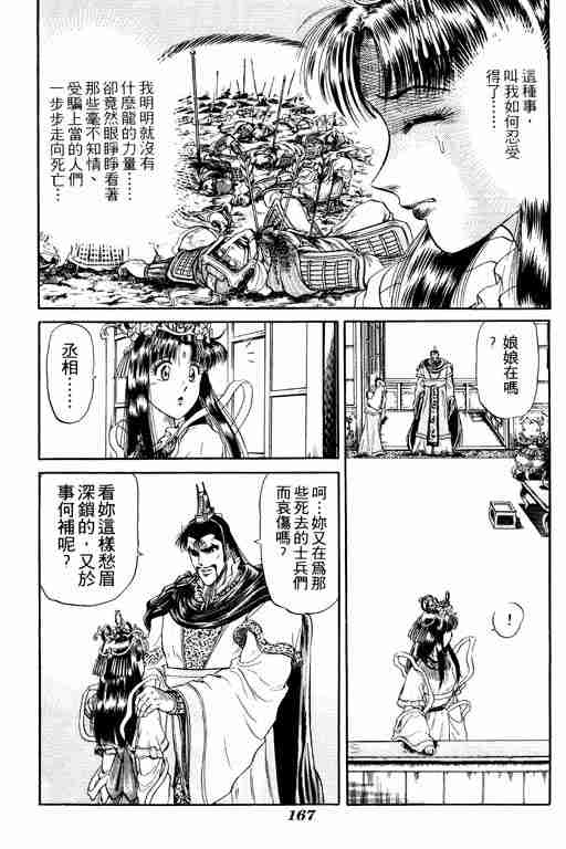 《龙狼传》漫画 04卷