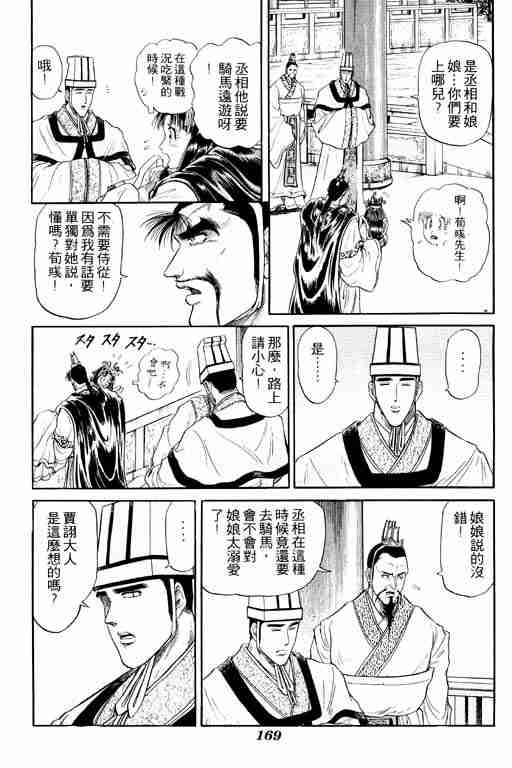 《龙狼传》漫画 04卷