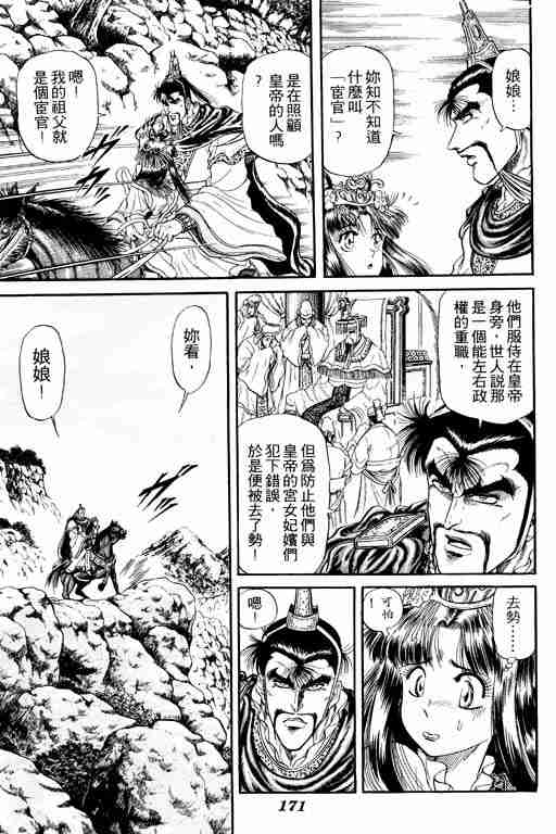 《龙狼传》漫画 04卷