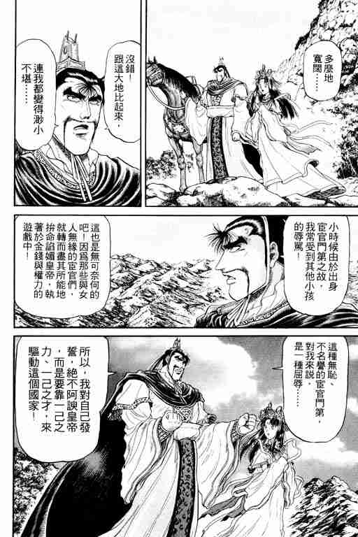 《龙狼传》漫画 04卷