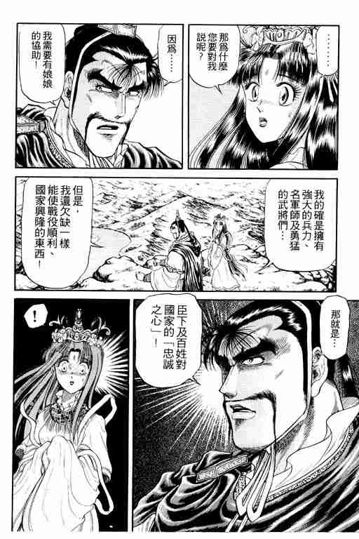 《龙狼传》漫画 04卷