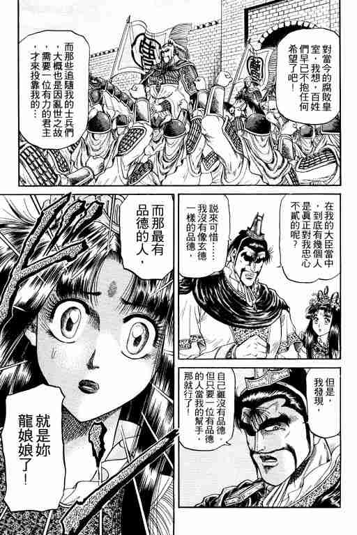 《龙狼传》漫画 04卷