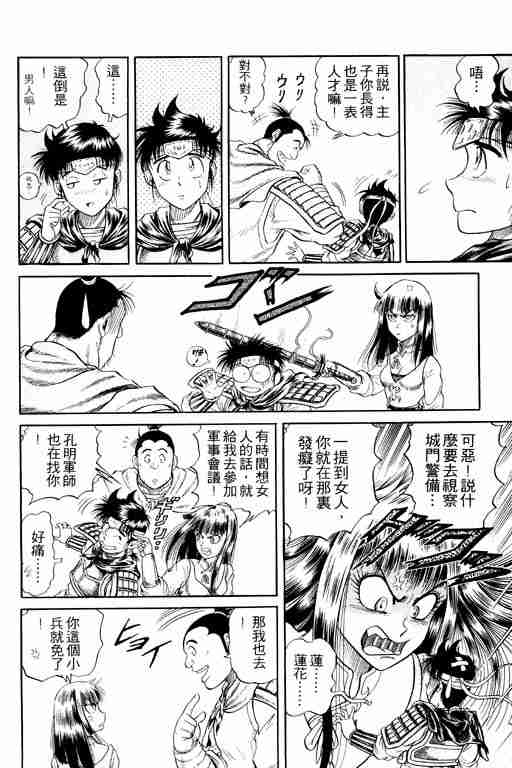 《龙狼传》漫画 04卷