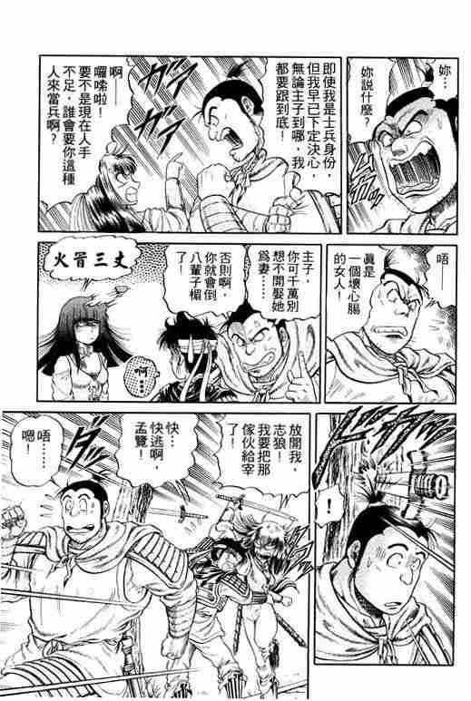 《龙狼传》漫画 04卷