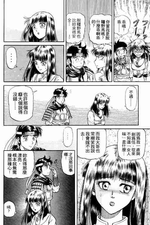 《龙狼传》漫画 04卷