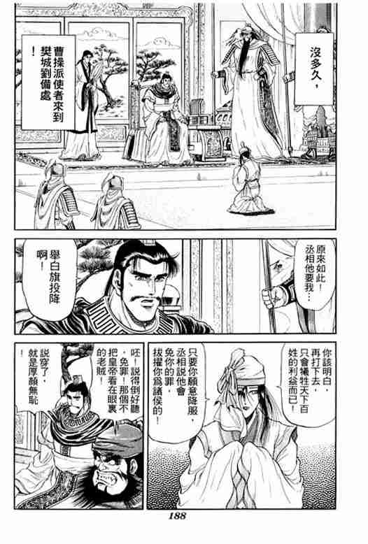 《龙狼传》漫画 04卷