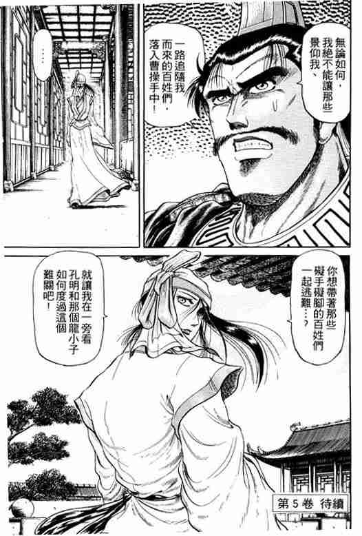 《龙狼传》漫画 04卷