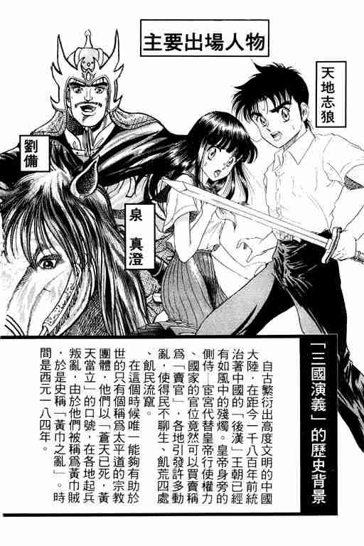 《龙狼传》漫画 02卷