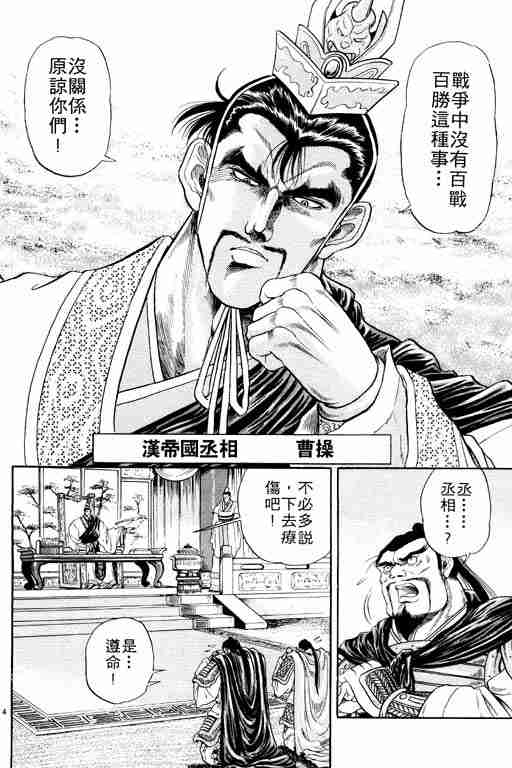 《龙狼传》漫画 02卷