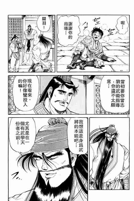 《龙狼传》漫画 02卷