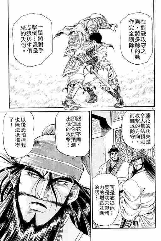 《龙狼传》漫画 02卷