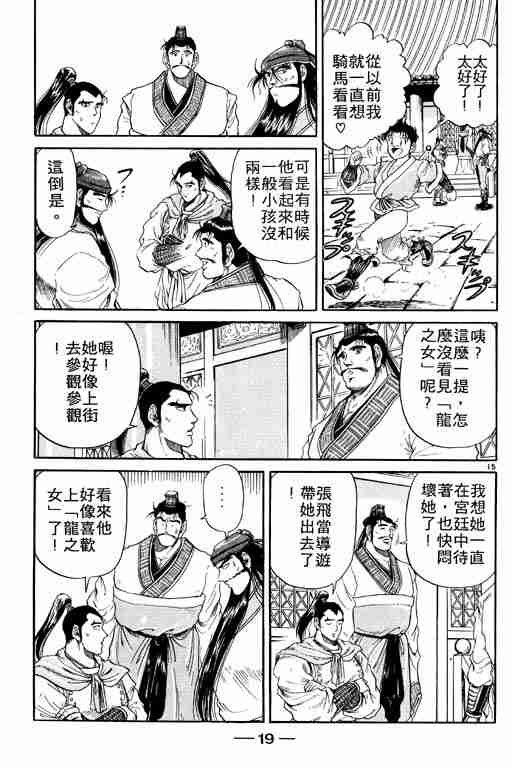 《龙狼传》漫画 02卷