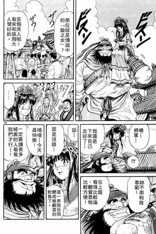 《龙狼传》漫画 02卷