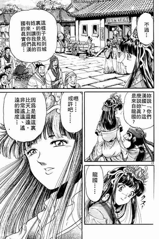 《龙狼传》漫画 02卷