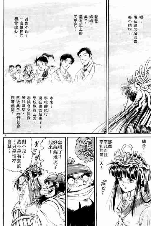 《龙狼传》漫画 02卷