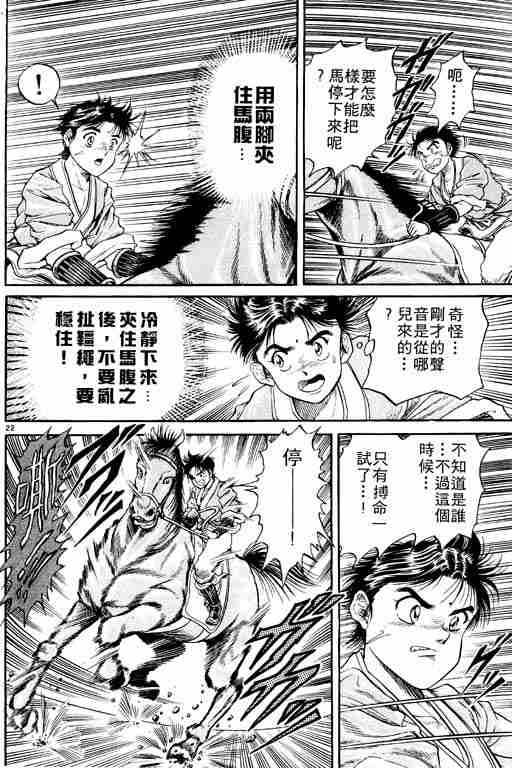 《龙狼传》漫画 02卷