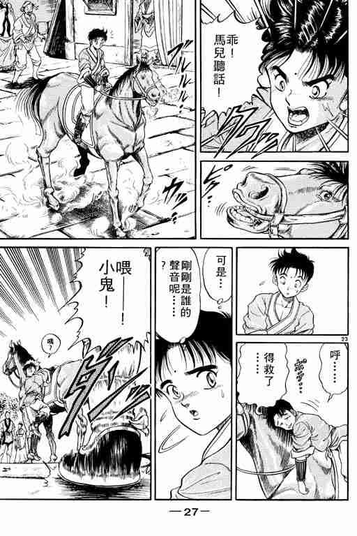 《龙狼传》漫画 02卷