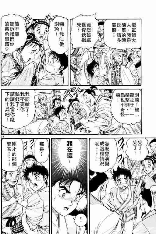 《龙狼传》漫画 02卷