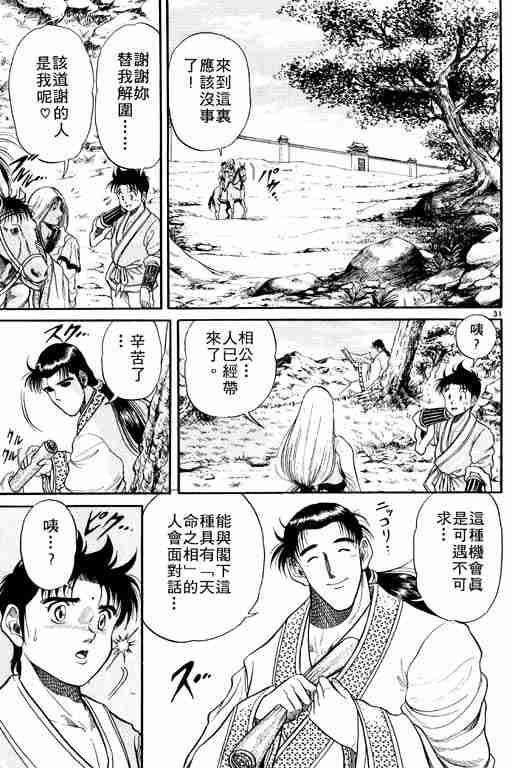 《龙狼传》漫画 02卷