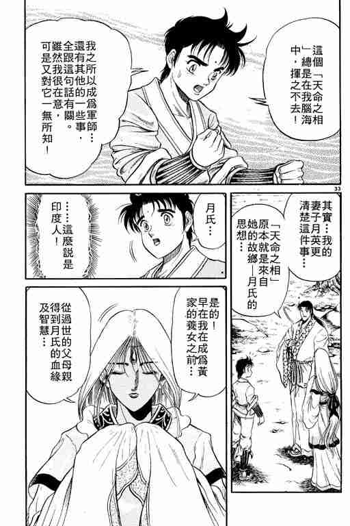 《龙狼传》漫画 02卷