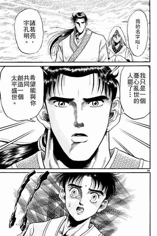 《龙狼传》漫画 02卷