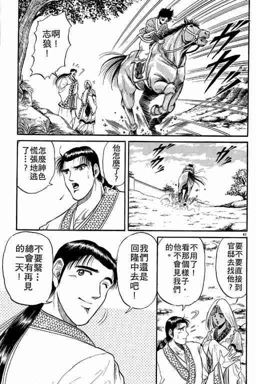 《龙狼传》漫画 02卷