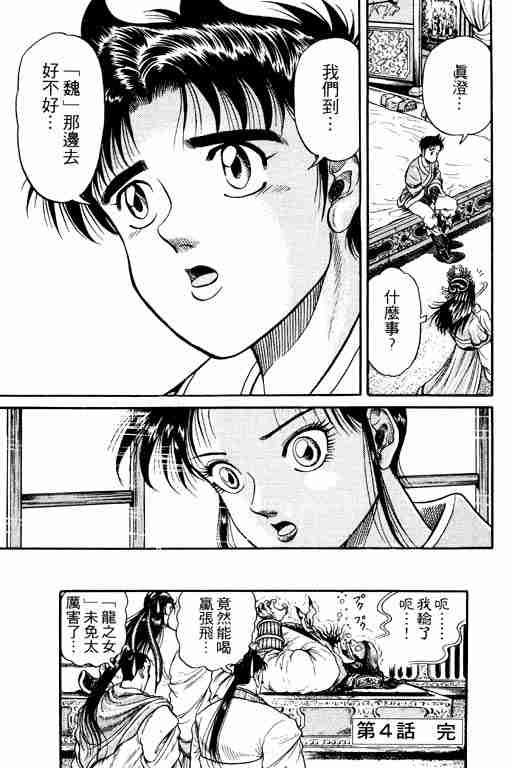 《龙狼传》漫画 02卷