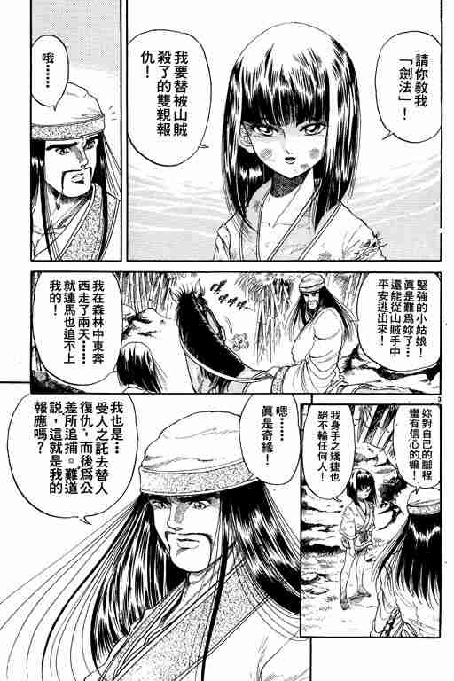 《龙狼传》漫画 02卷