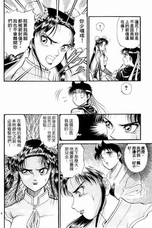 《龙狼传》漫画 02卷