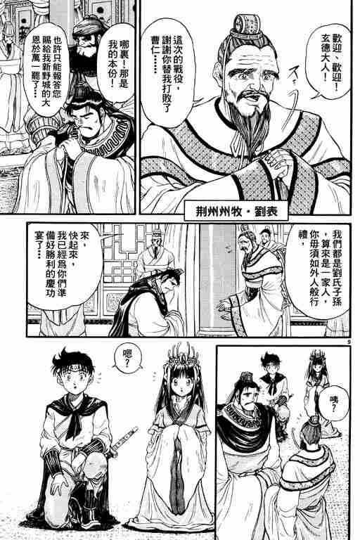 《龙狼传》漫画 02卷