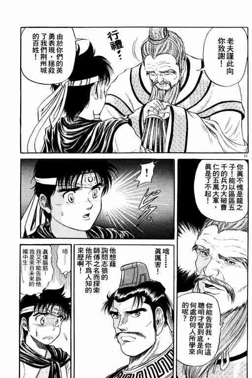 《龙狼传》漫画 02卷