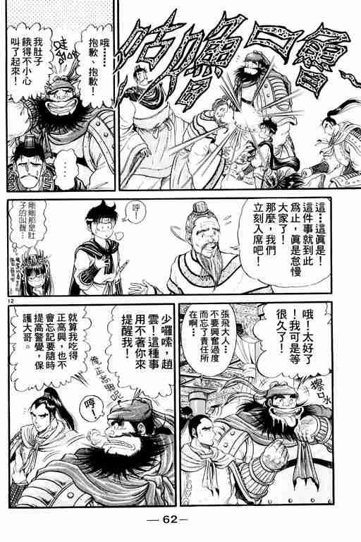 《龙狼传》漫画 02卷