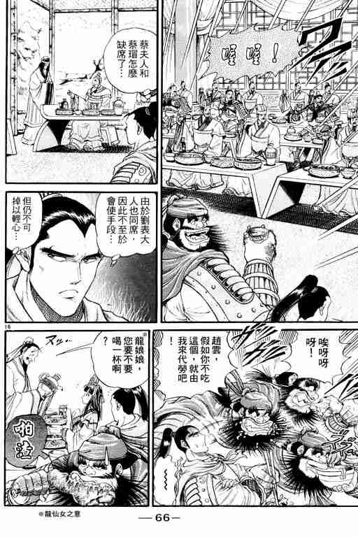 《龙狼传》漫画 02卷