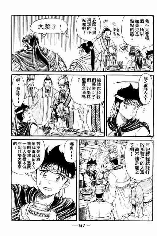 《龙狼传》漫画 02卷