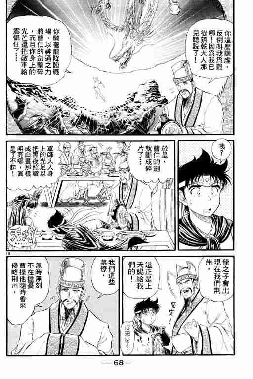 《龙狼传》漫画 02卷