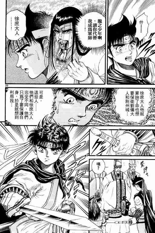 《龙狼传》漫画 02卷