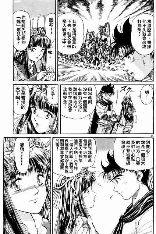 《龙狼传》漫画 02卷