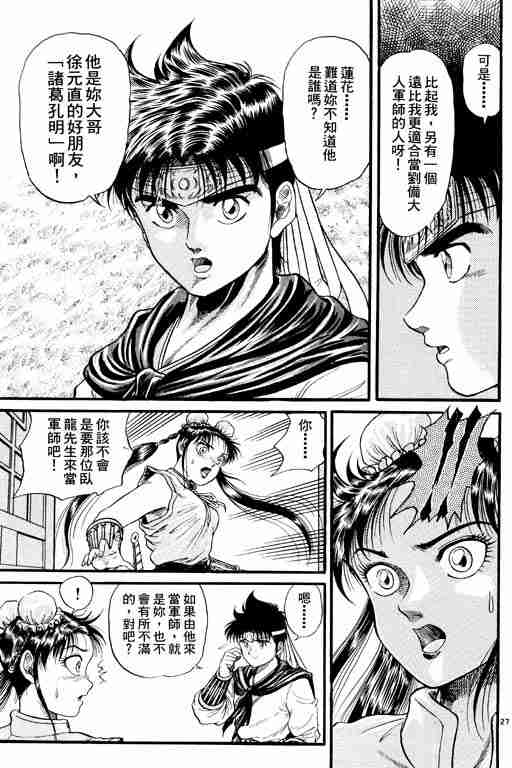 《龙狼传》漫画 02卷