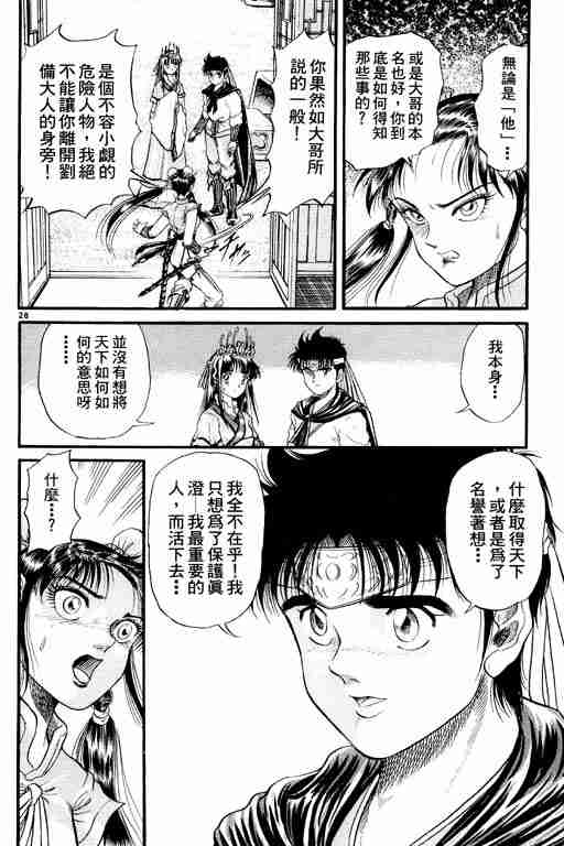 《龙狼传》漫画 02卷