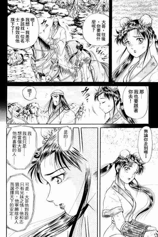 《龙狼传》漫画 02卷