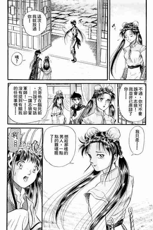 《龙狼传》漫画 02卷